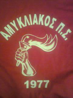 Αμυκλιακός