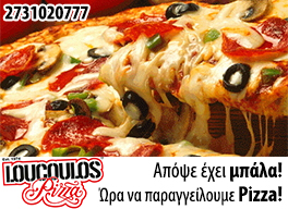loucoulos-pizza-sparti